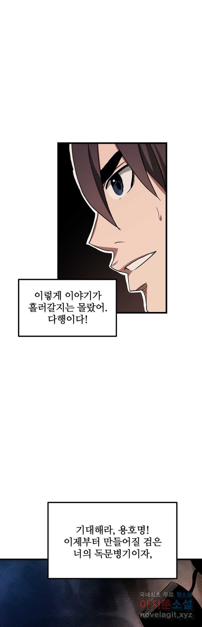 빙의검신 43화 49