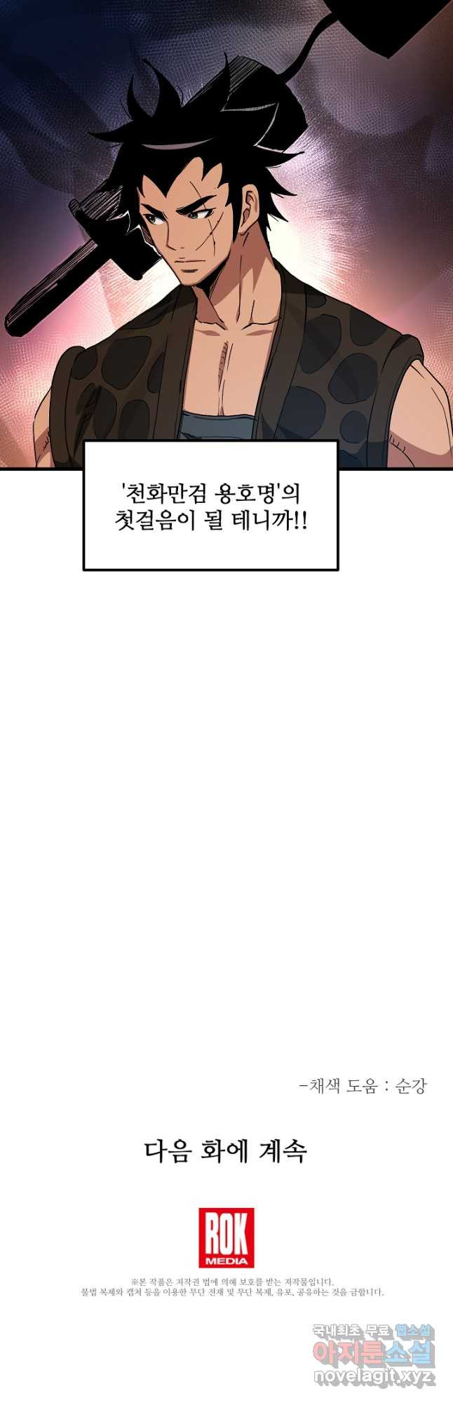 빙의검신 43화 50