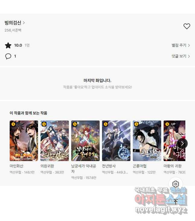빙의검신 43화 51
