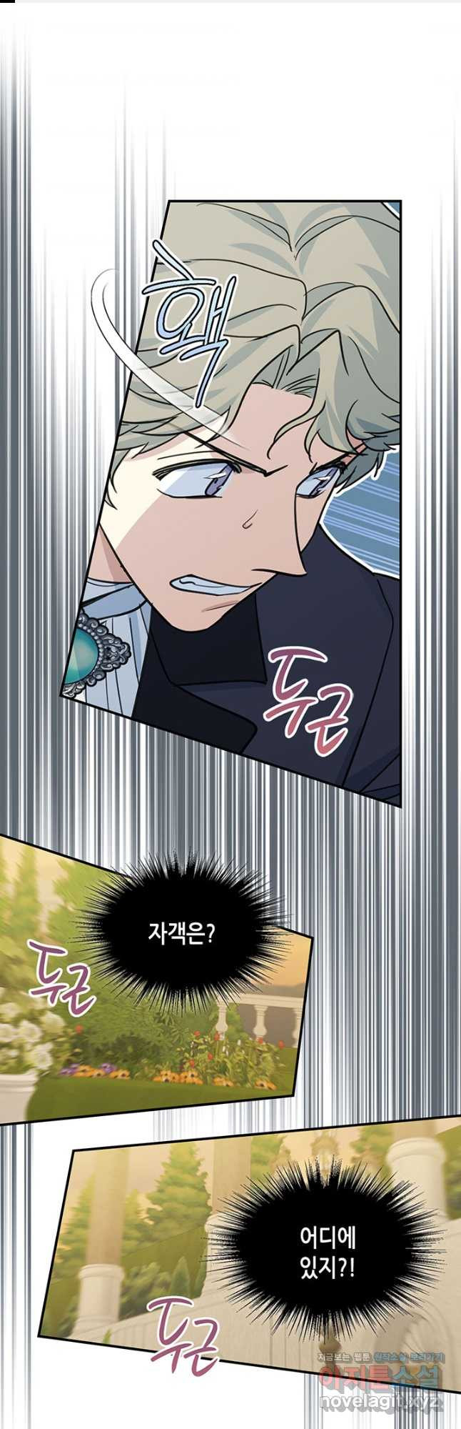 그녀와 야수 97화 1