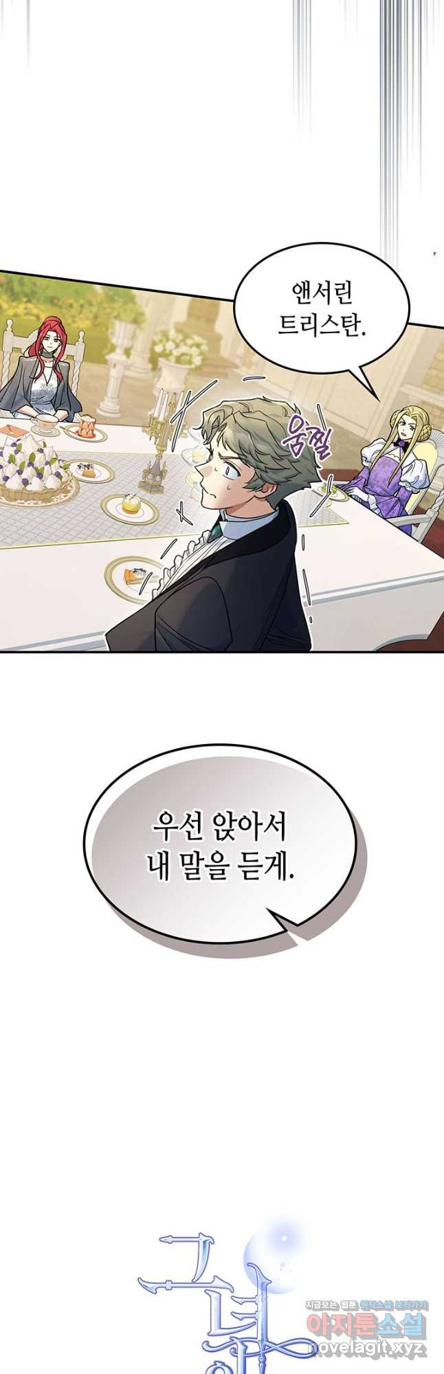 그녀와 야수 97화 2