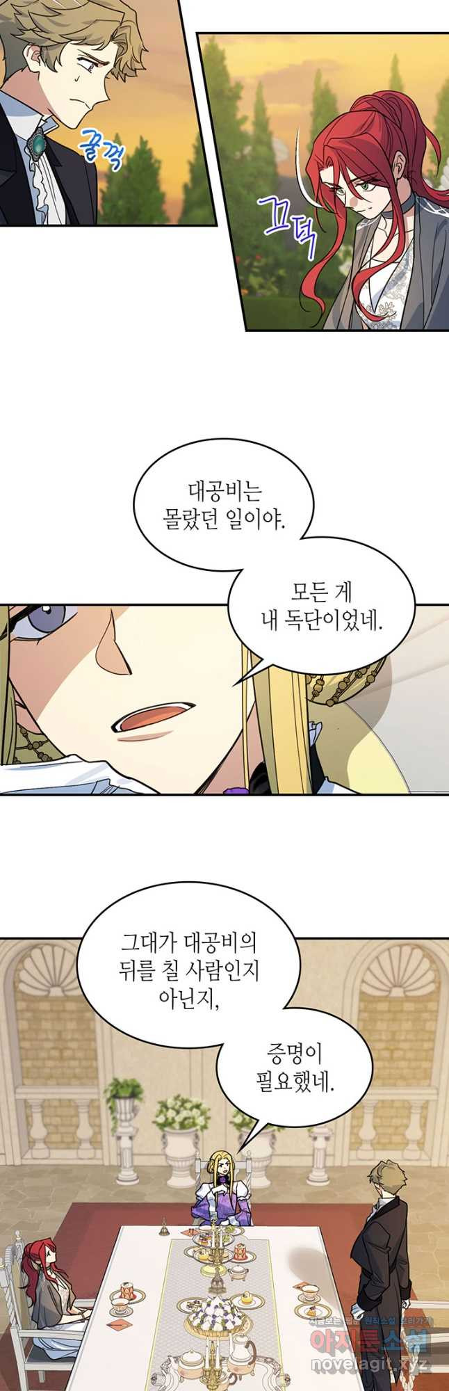 그녀와 야수 97화 4