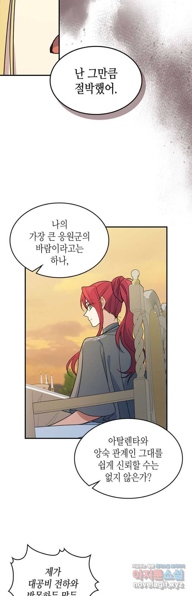 그녀와 야수 97화 7