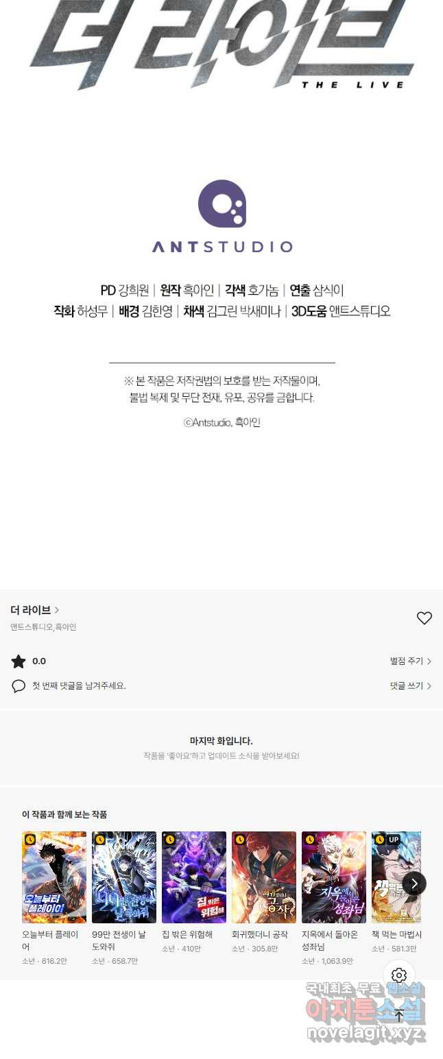 더 라이브-124화 62