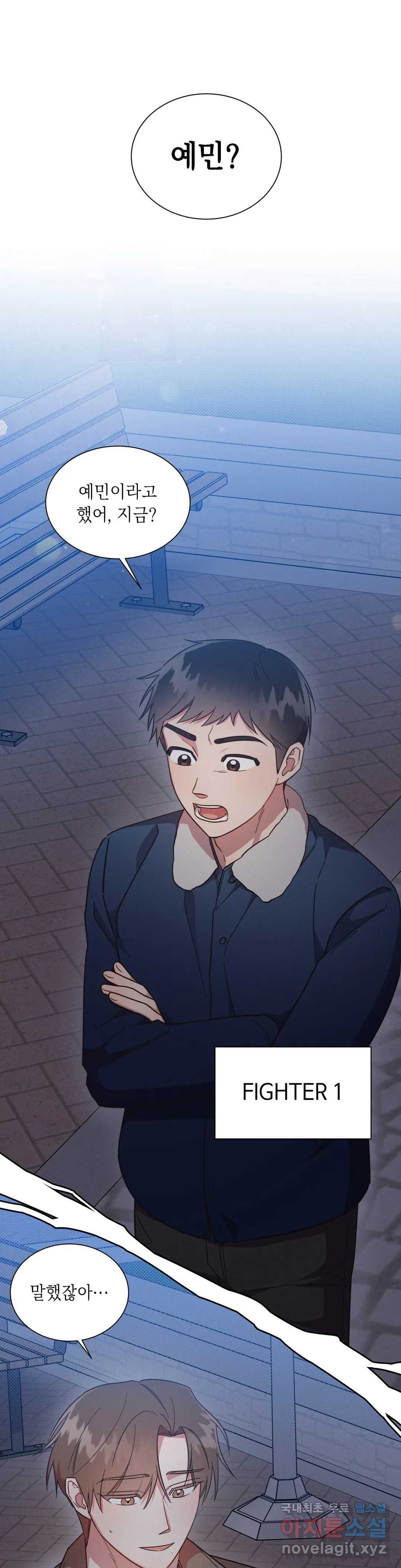 원나잇 메이트 47화 1