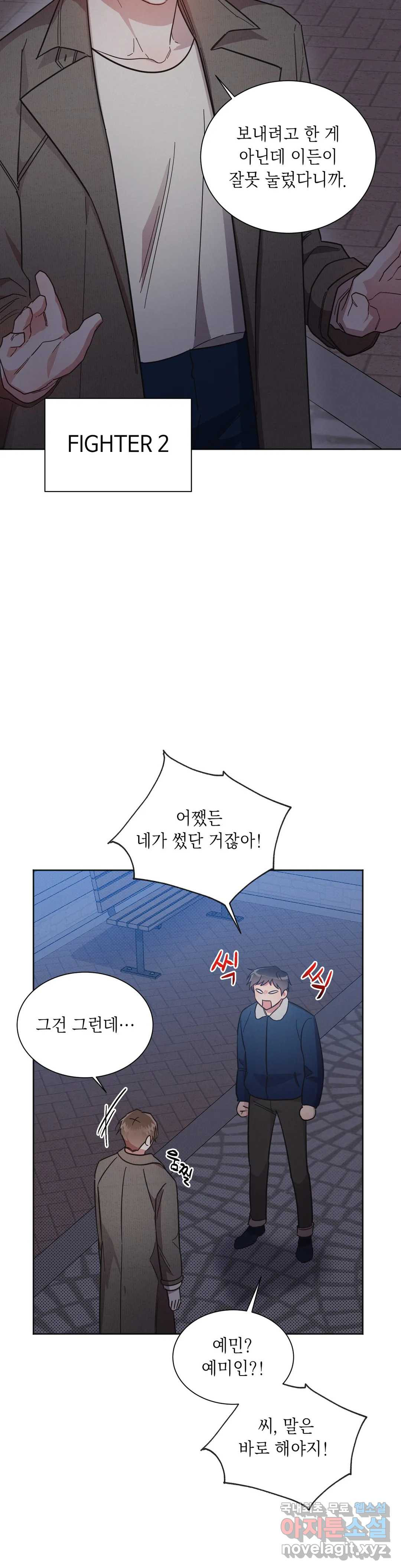 원나잇 메이트 47화 2