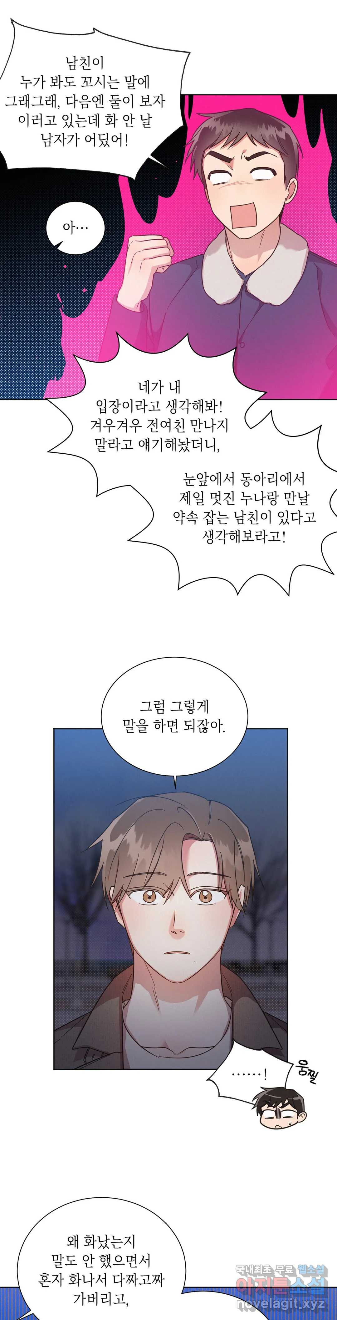 원나잇 메이트 47화 3