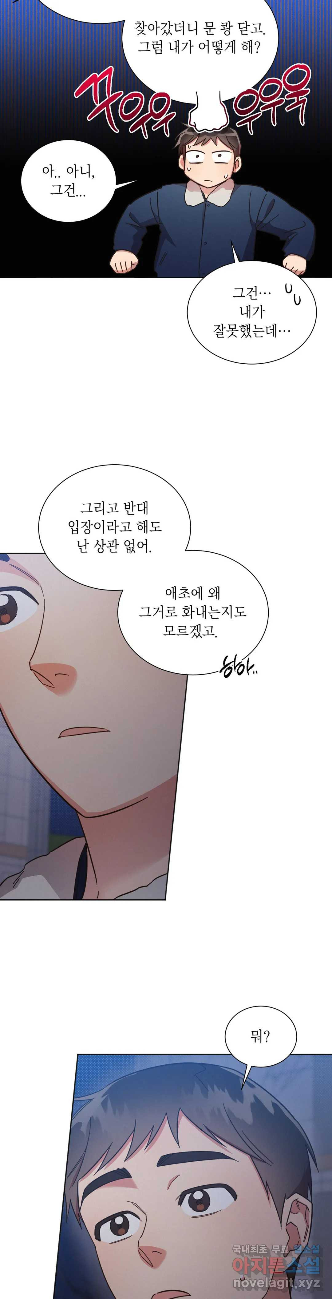 원나잇 메이트 47화 4