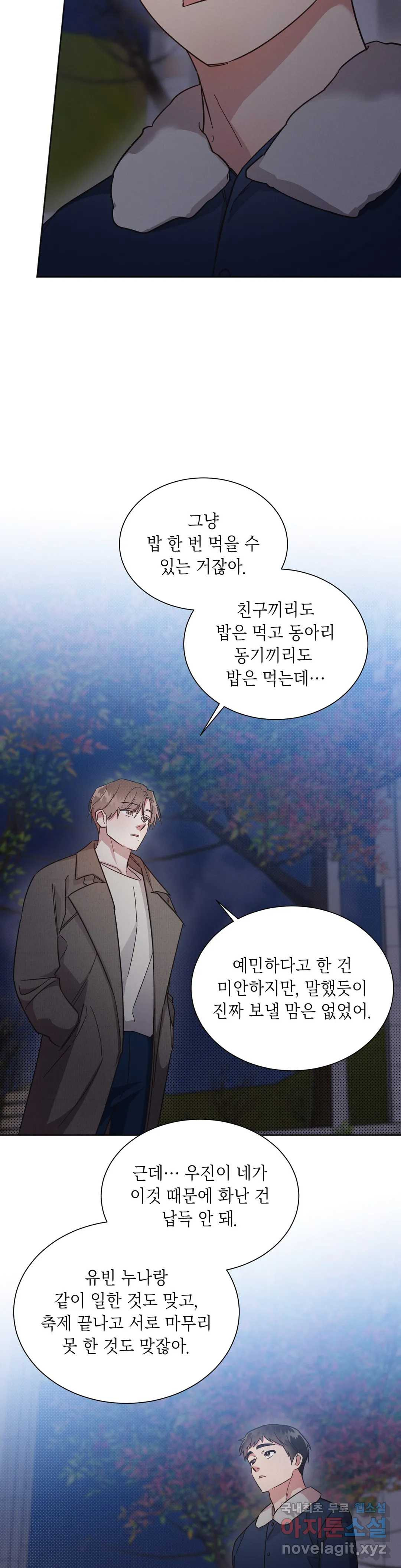 원나잇 메이트 47화 5