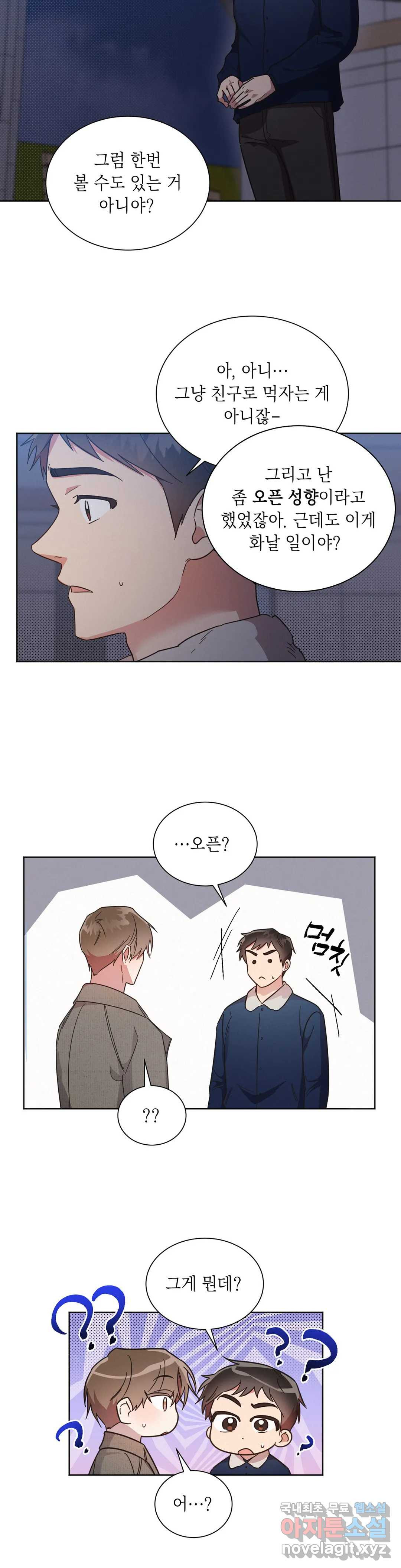 원나잇 메이트 47화 6