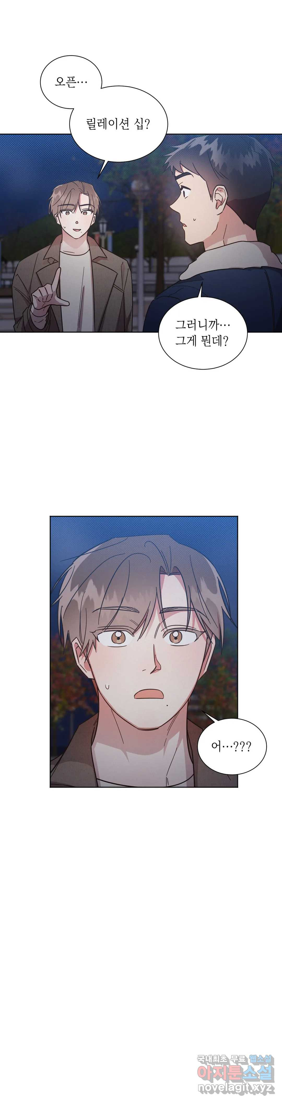 원나잇 메이트 47화 7