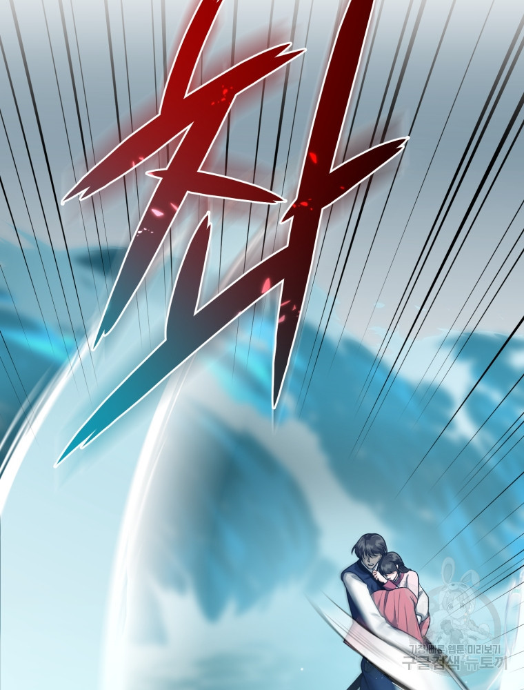 교룡의 주인 22화 4