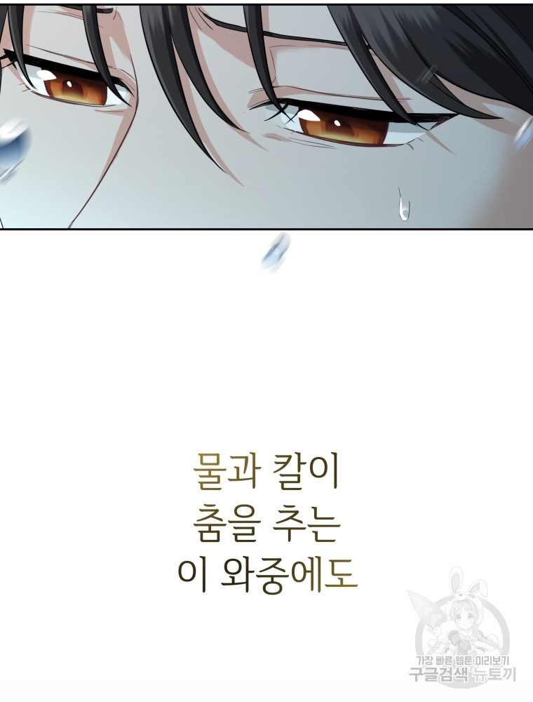 교룡의 주인 22화 17