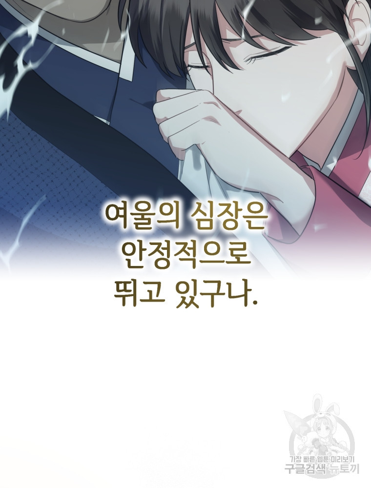 교룡의 주인 22화 19