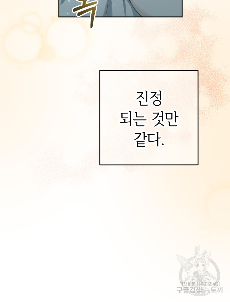 교룡의 주인 22화 21