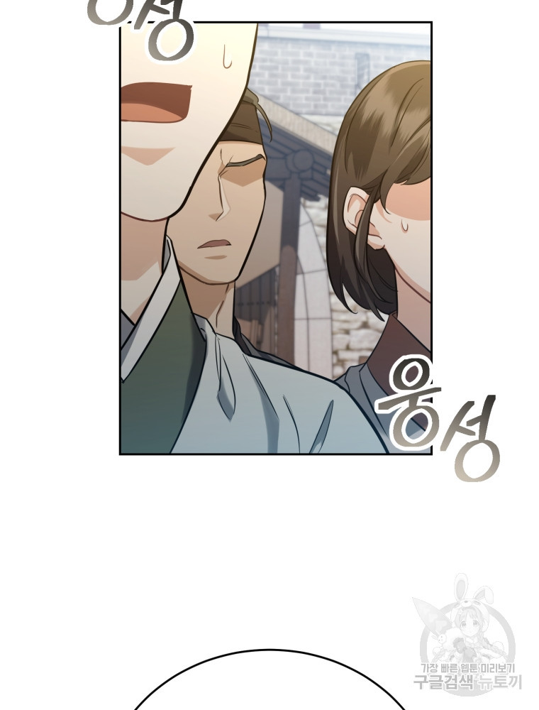교룡의 주인 22화 24