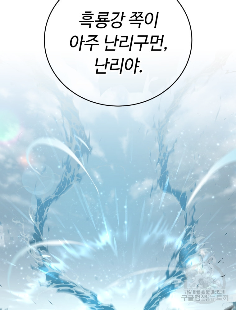 교룡의 주인 22화 25