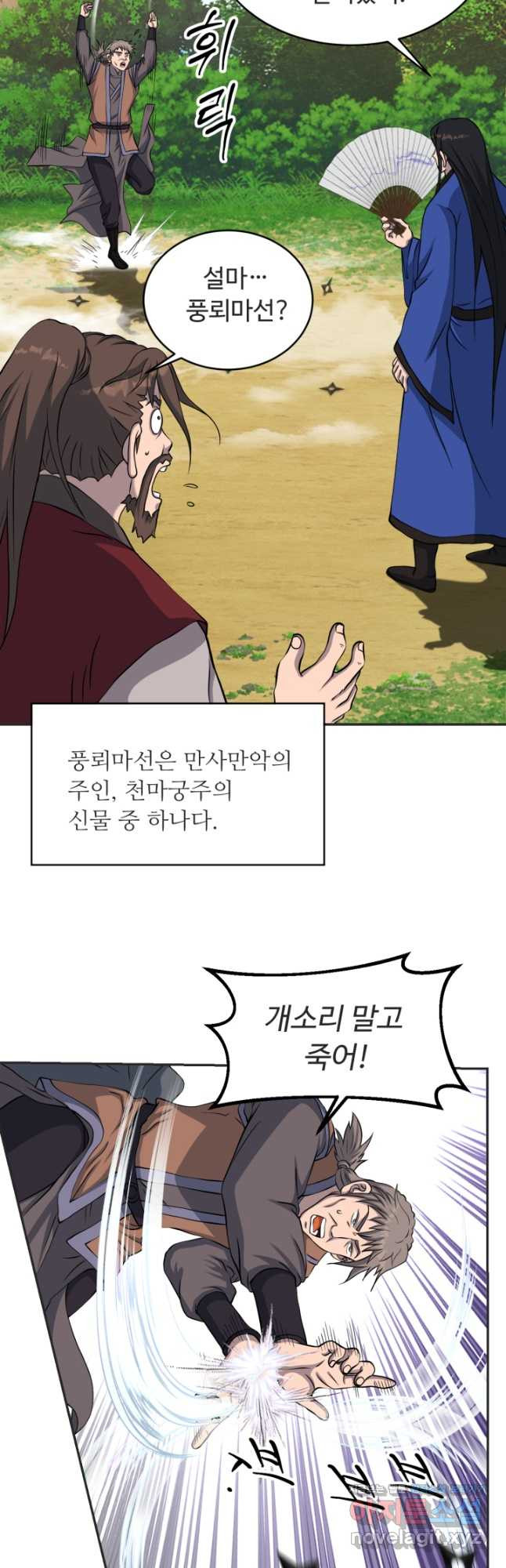 천하제일 표사 48화 9