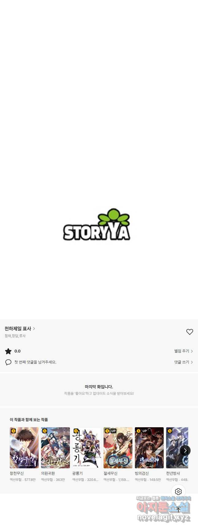 천하제일 표사 48화 39