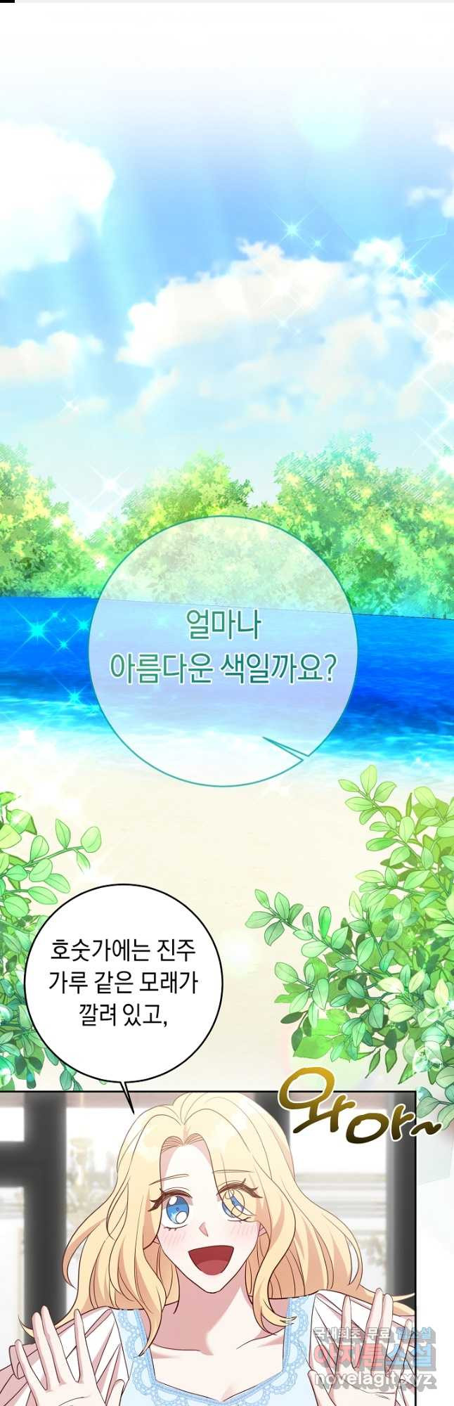 부드러운 폭군 58화 1