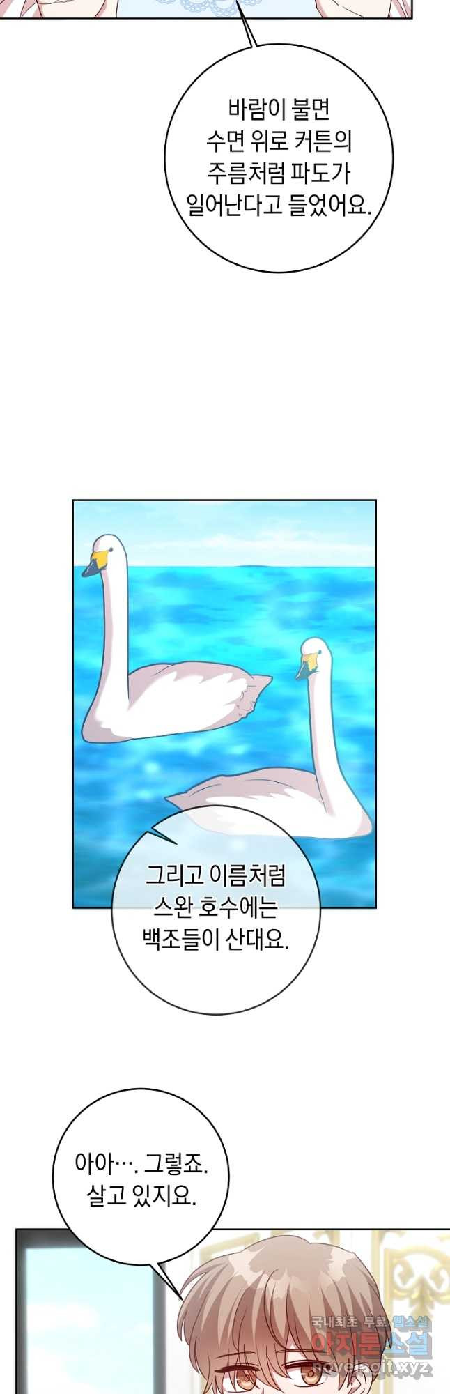 부드러운 폭군 58화 2