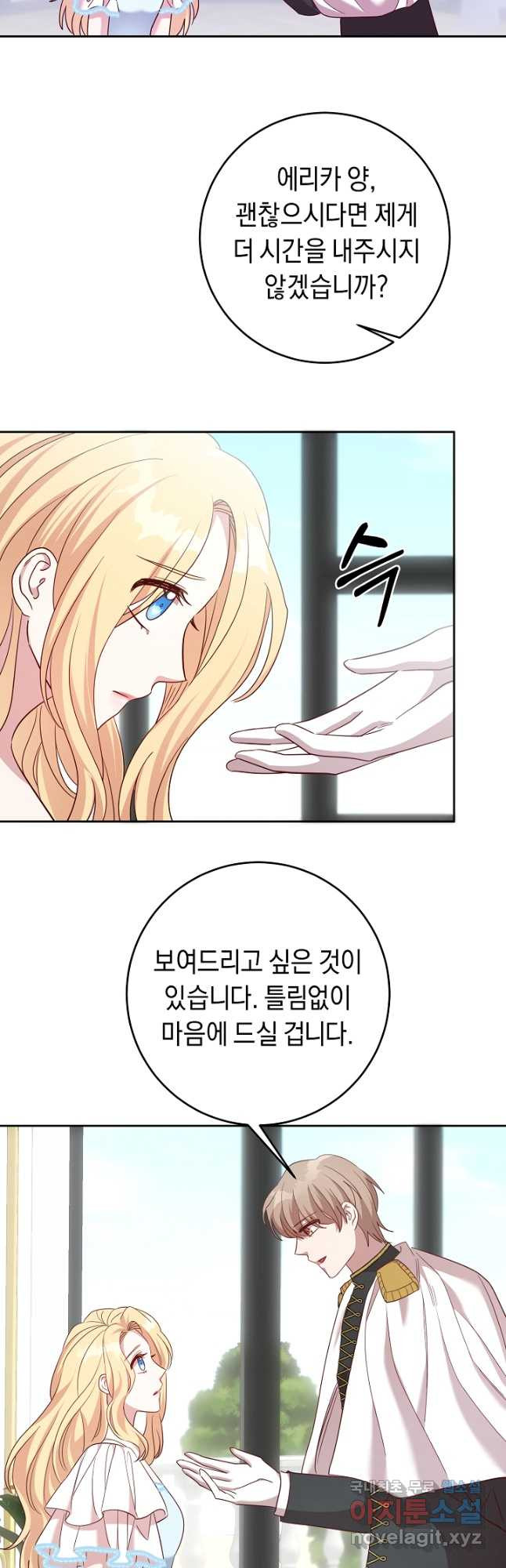 부드러운 폭군 58화 5