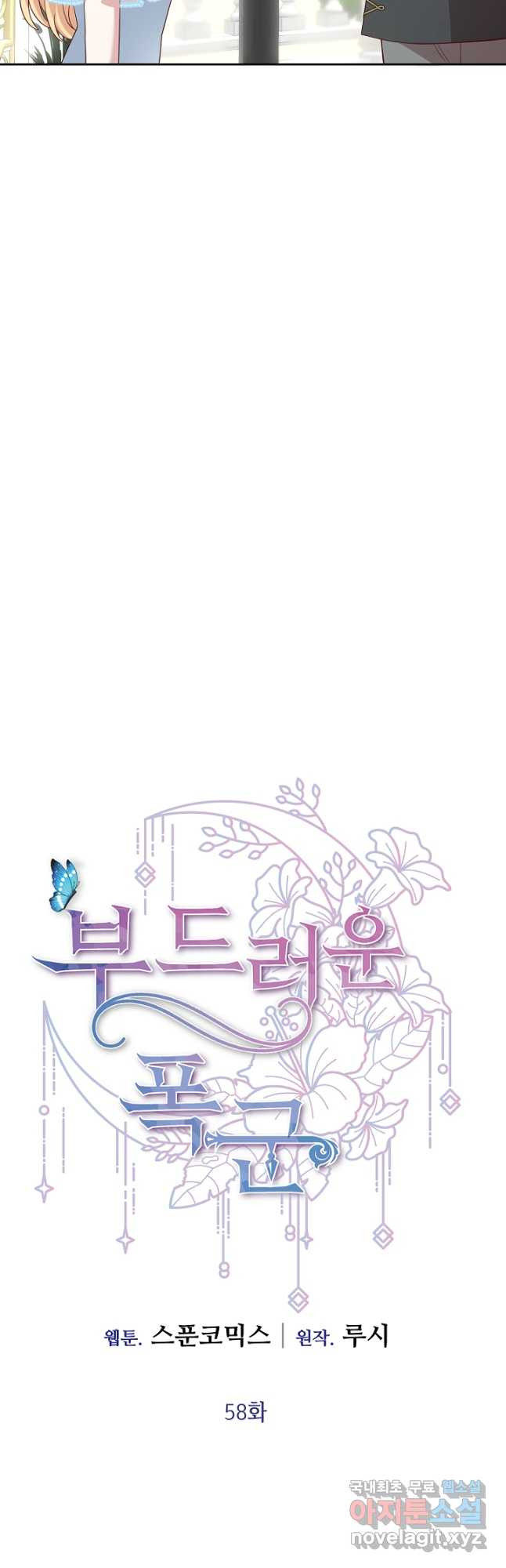 부드러운 폭군 58화 6