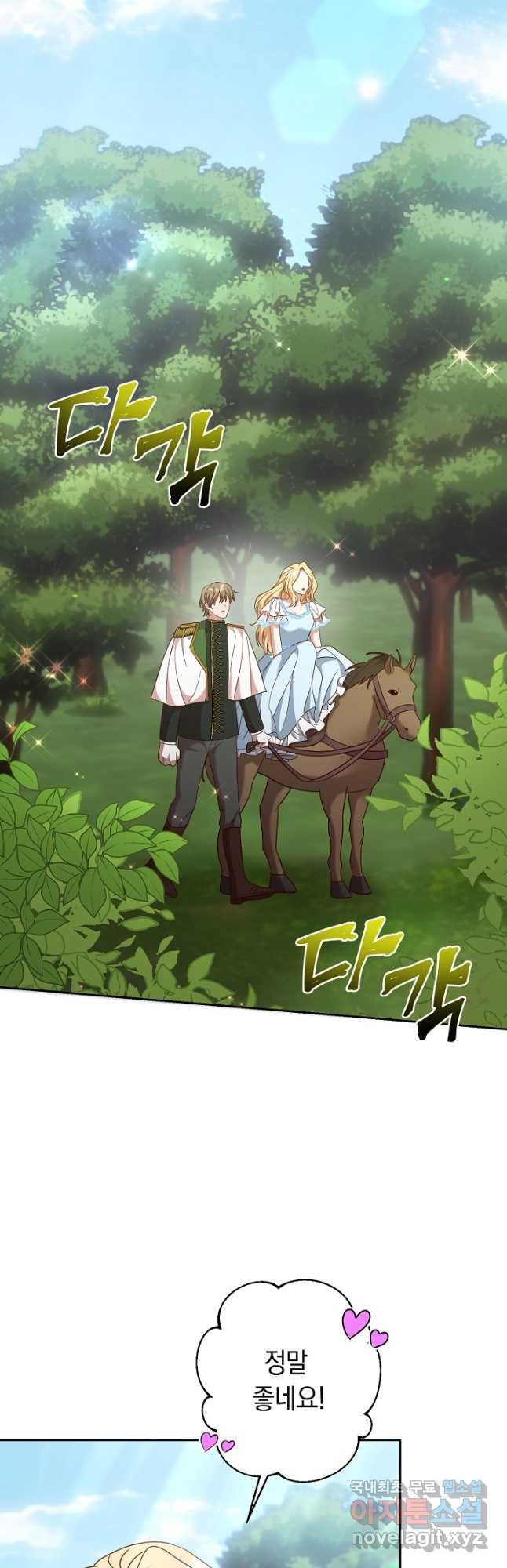 부드러운 폭군 58화 8