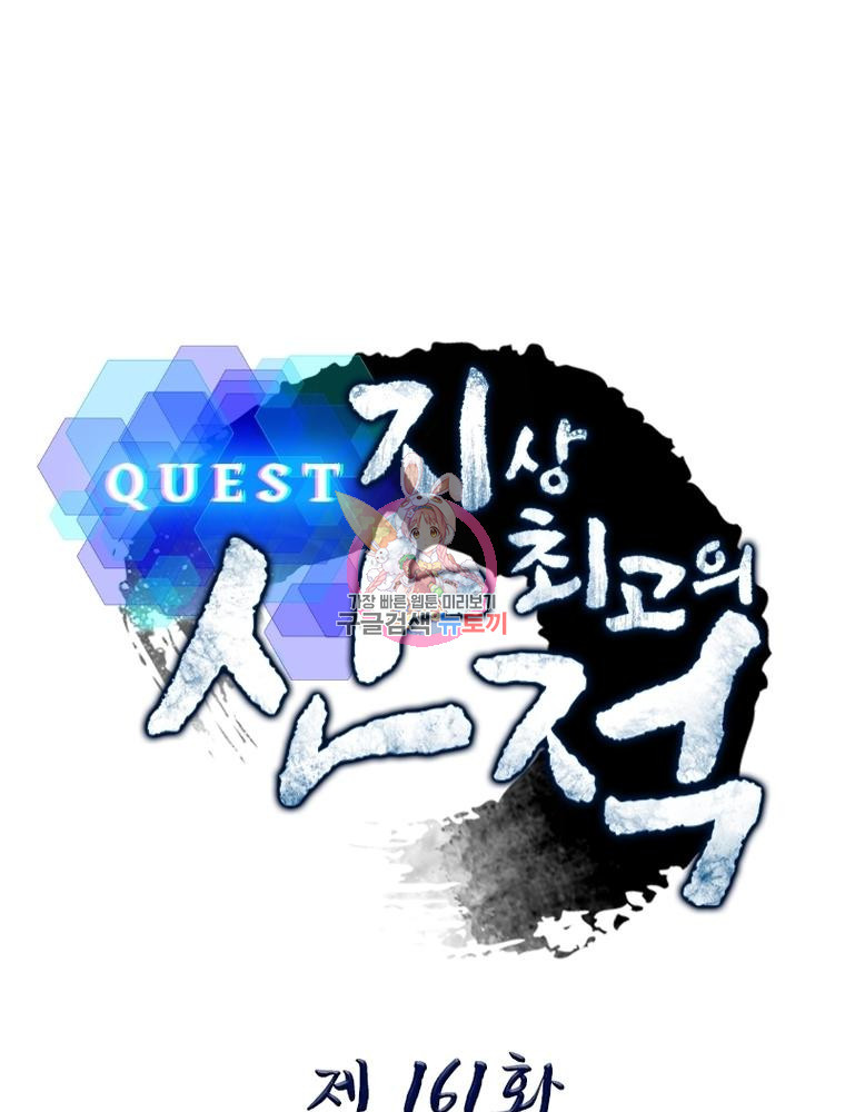 퀘스트 지상 최고의 산적 161화 1