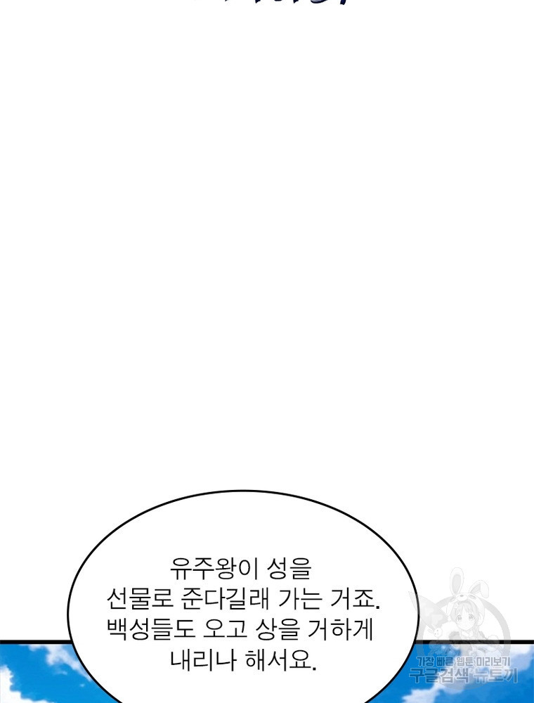 퀘스트 지상 최고의 산적 161화 2