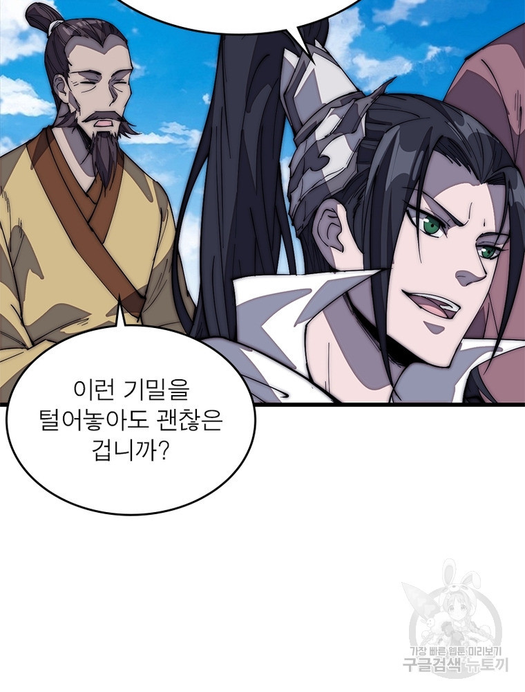 퀘스트 지상 최고의 산적 161화 3