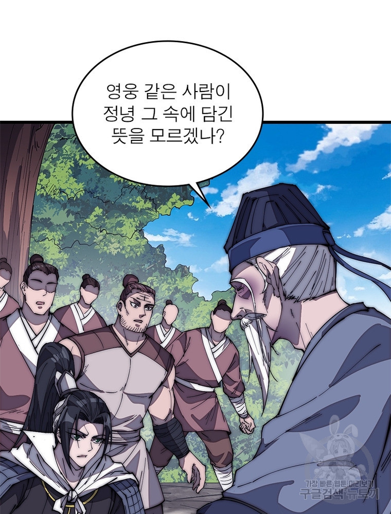 퀘스트 지상 최고의 산적 161화 4