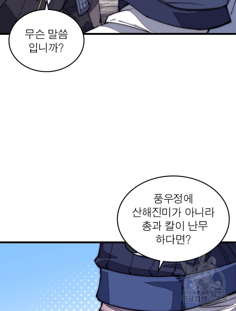 퀘스트 지상 최고의 산적 161화 5