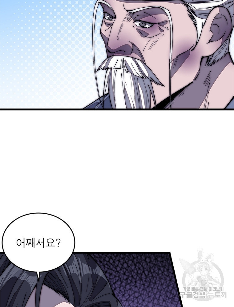 퀘스트 지상 최고의 산적 161화 6