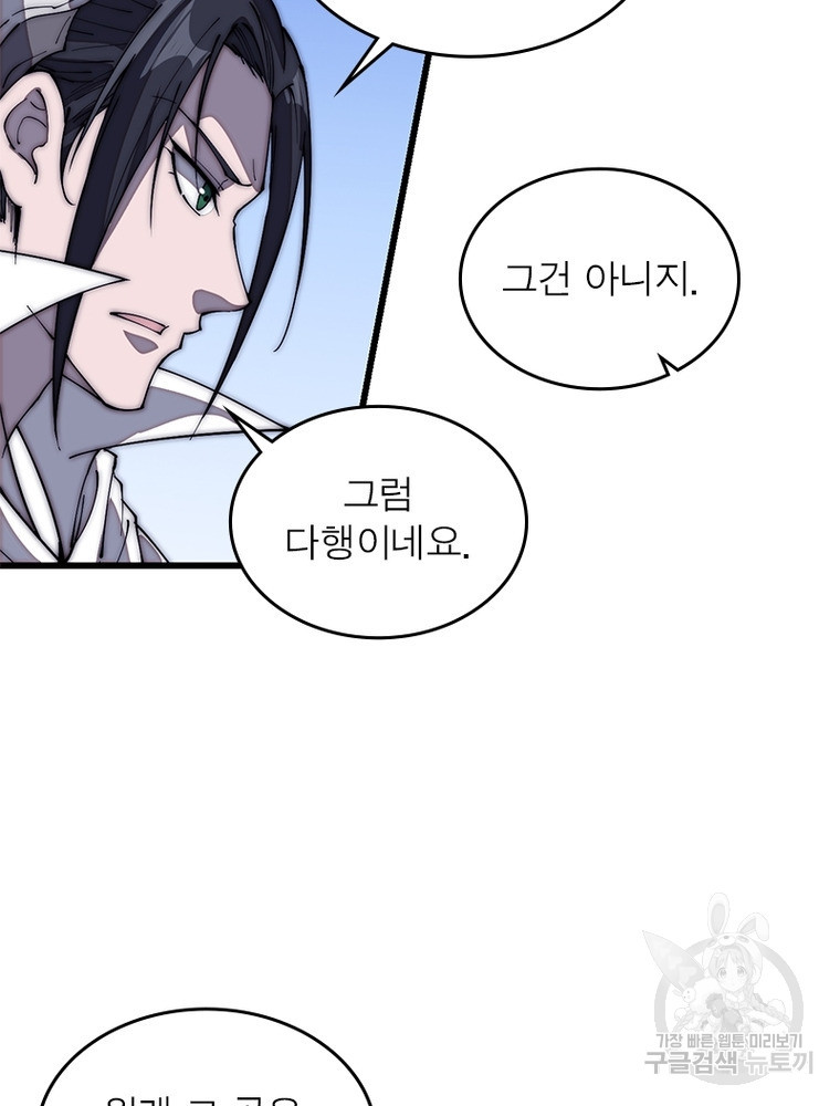 퀘스트 지상 최고의 산적 161화 9