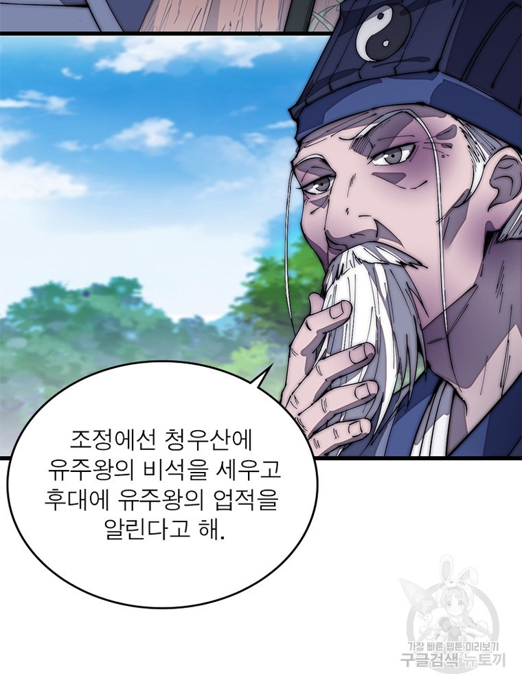 퀘스트 지상 최고의 산적 161화 13