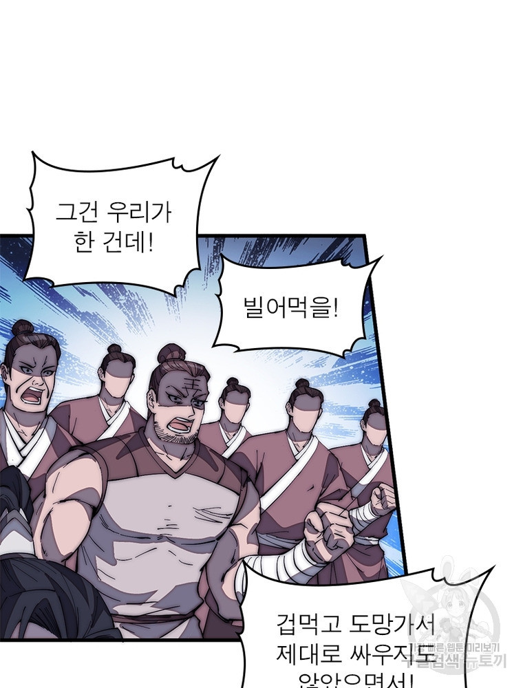 퀘스트 지상 최고의 산적 161화 14