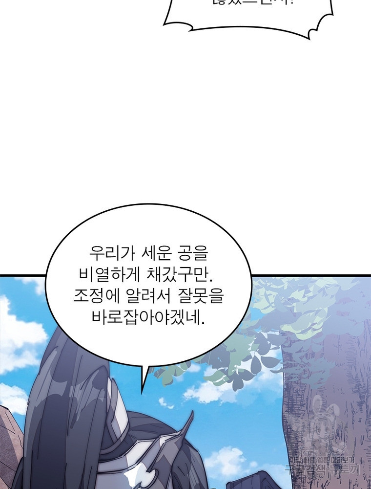 퀘스트 지상 최고의 산적 161화 15