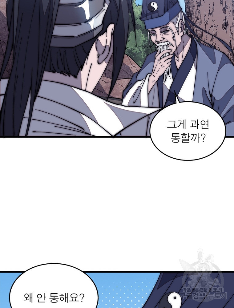 퀘스트 지상 최고의 산적 161화 16