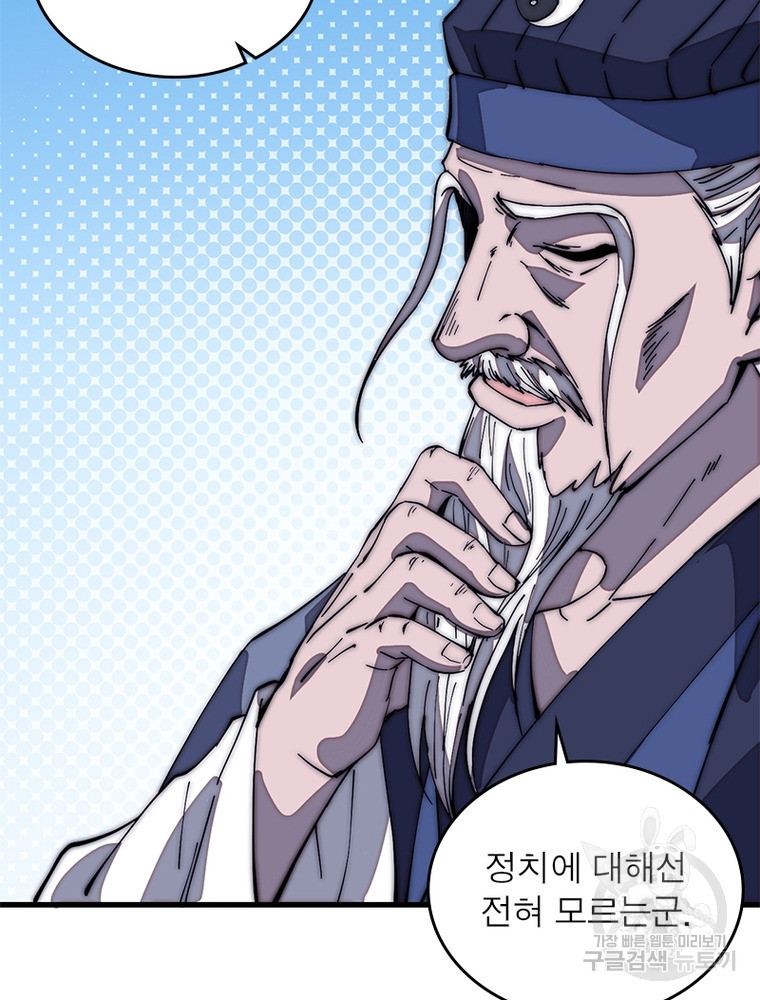 퀘스트 지상 최고의 산적 161화 17