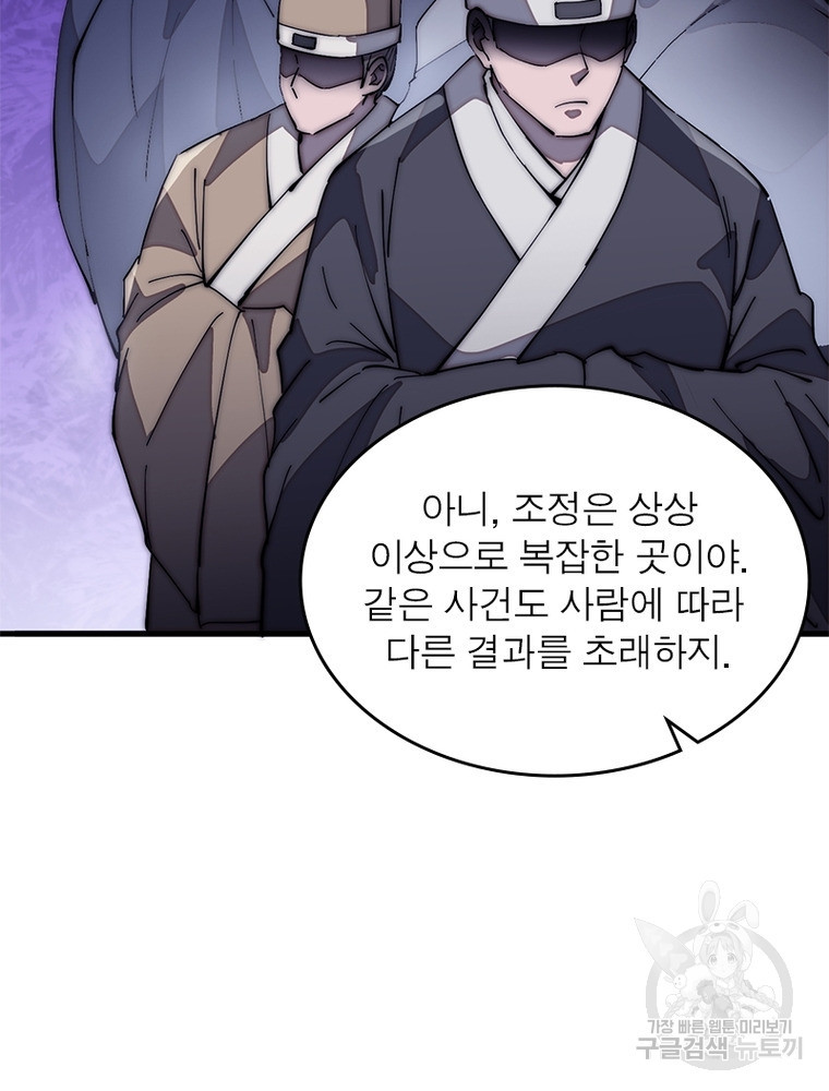퀘스트 지상 최고의 산적 161화 19