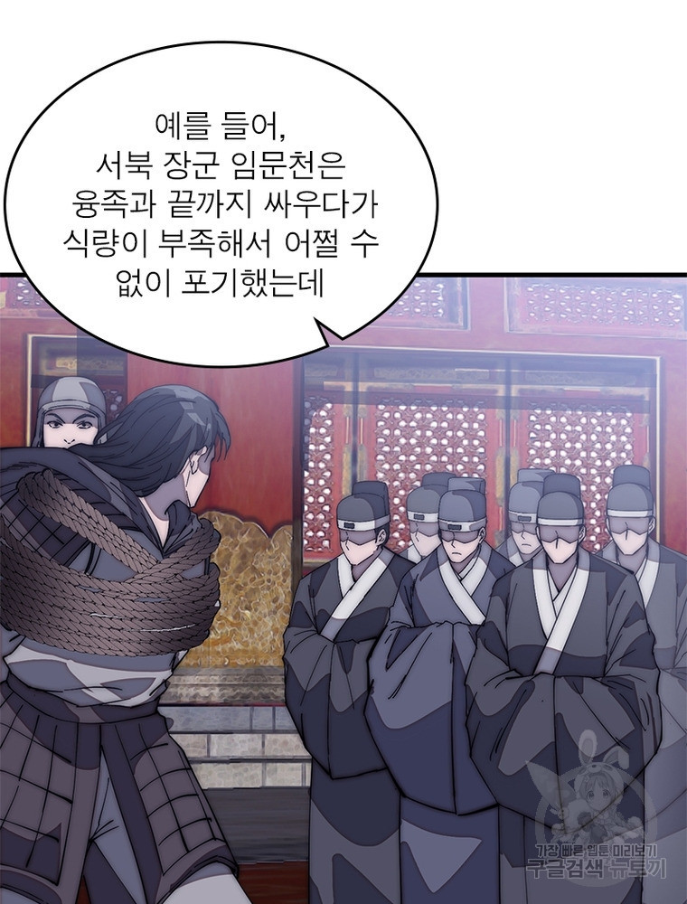 퀘스트 지상 최고의 산적 161화 20