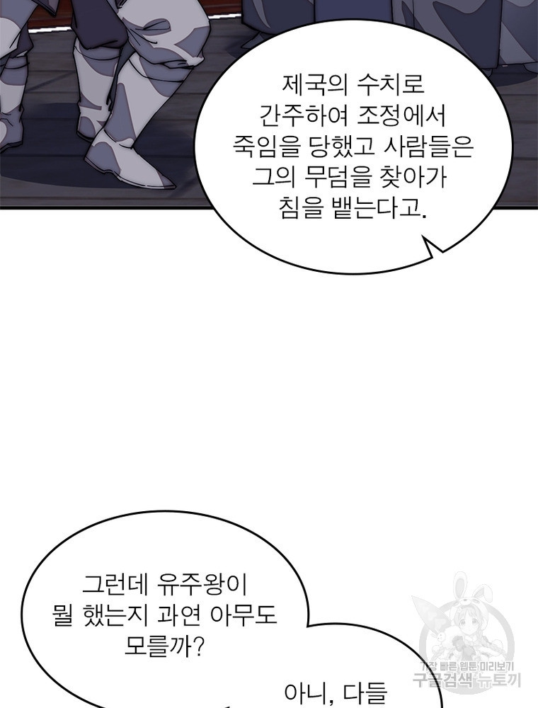퀘스트 지상 최고의 산적 161화 21