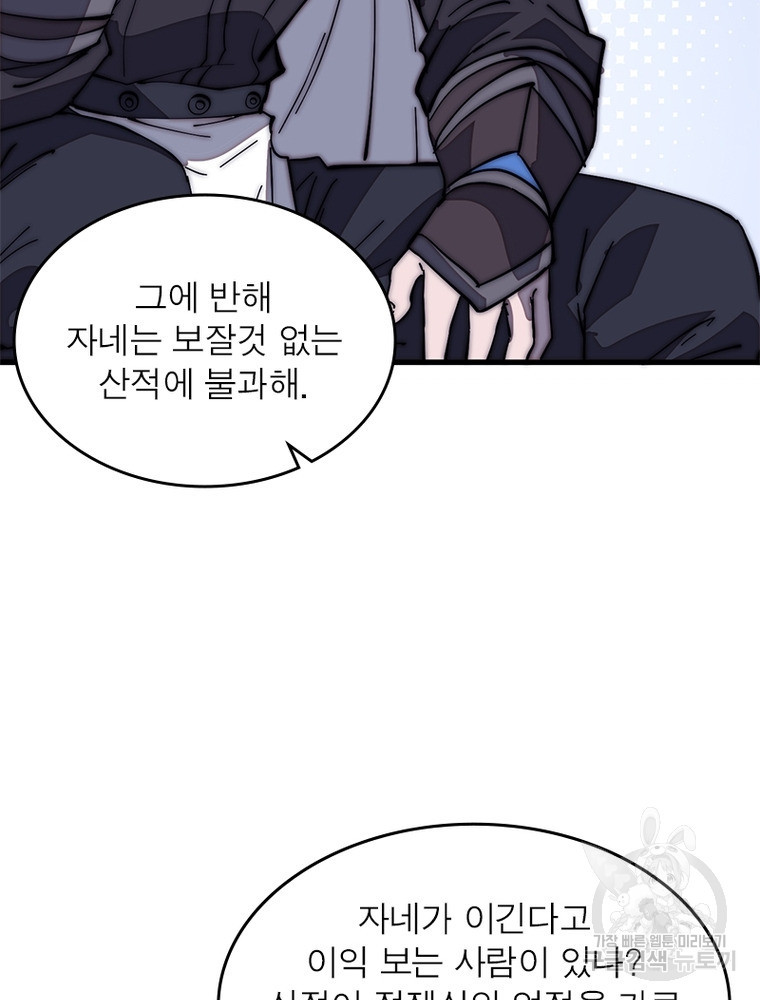 퀘스트 지상 최고의 산적 161화 24