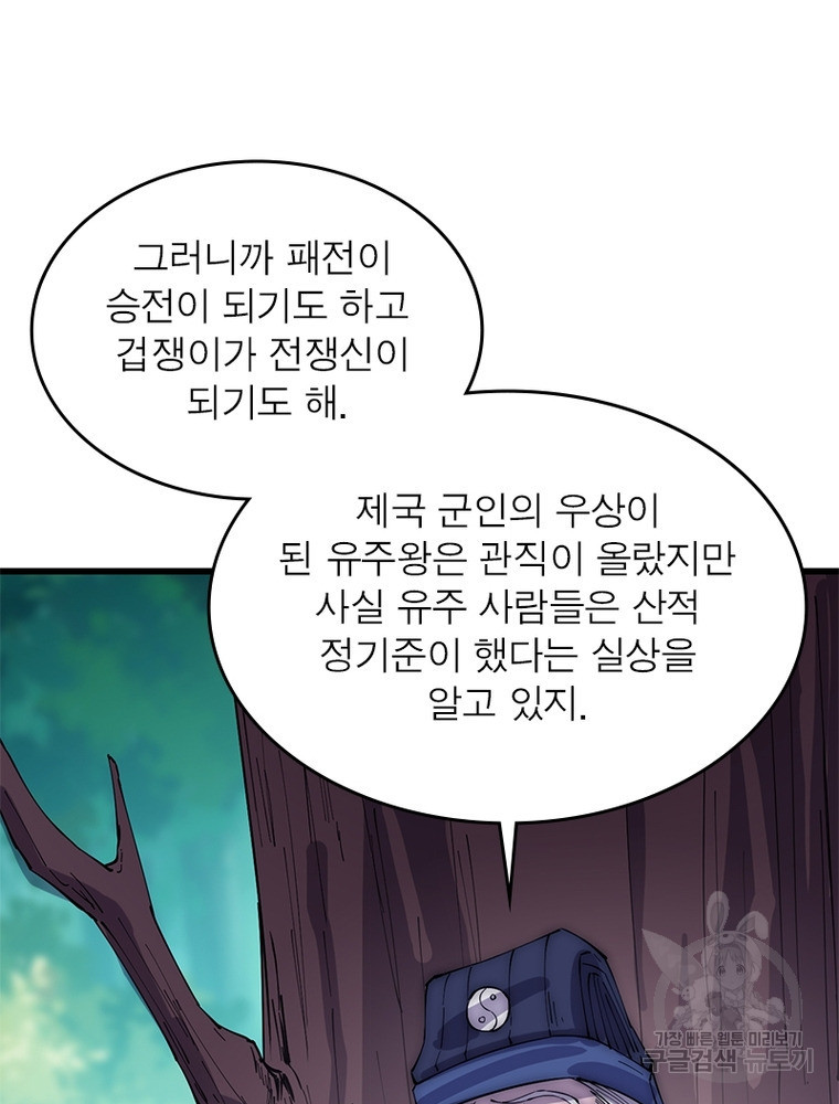 퀘스트 지상 최고의 산적 161화 26