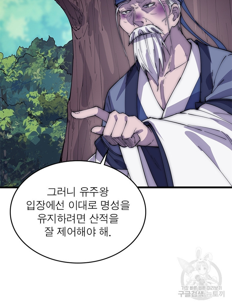 퀘스트 지상 최고의 산적 161화 27