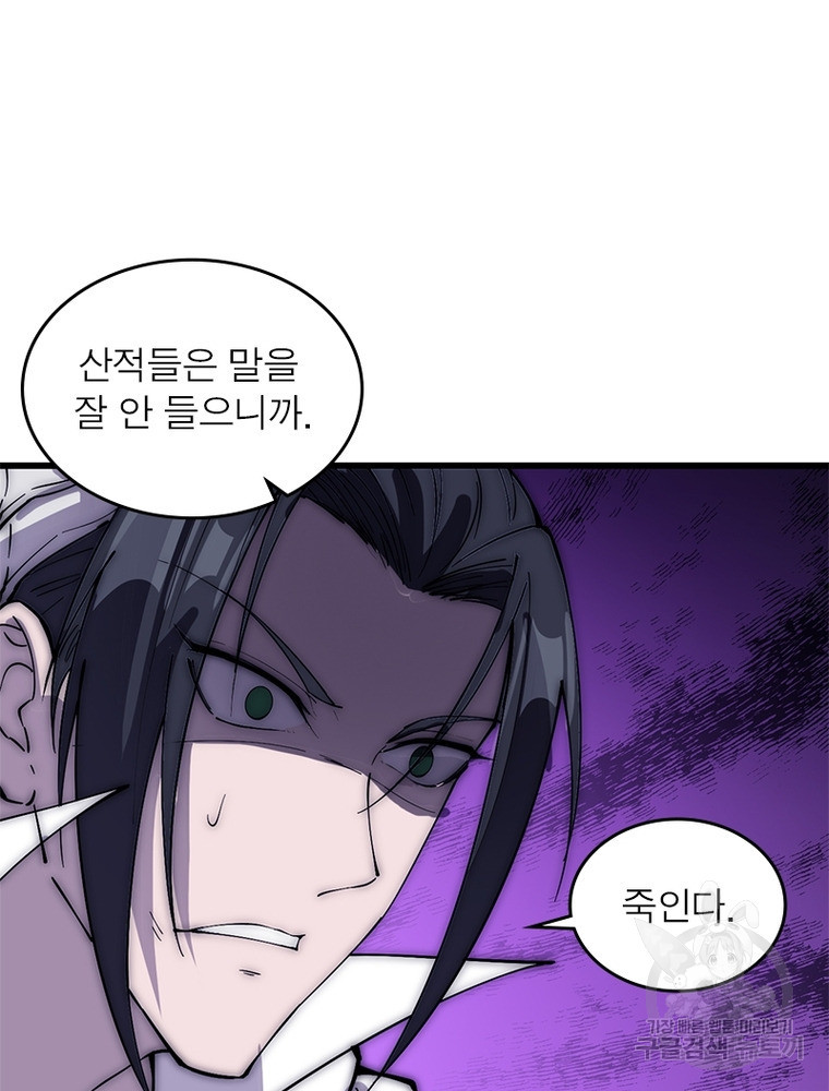 퀘스트 지상 최고의 산적 161화 29