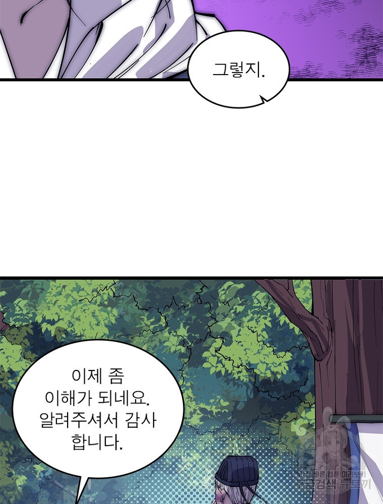 퀘스트 지상 최고의 산적 161화 30