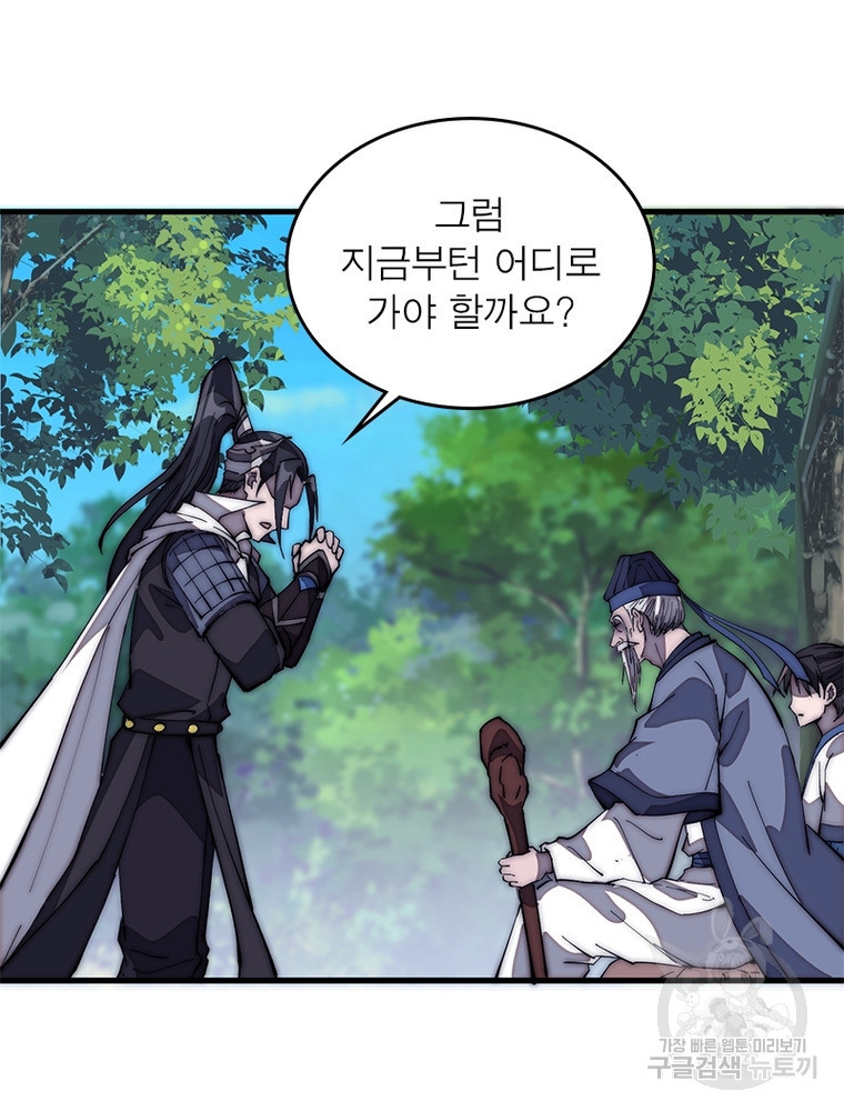 퀘스트 지상 최고의 산적 161화 32