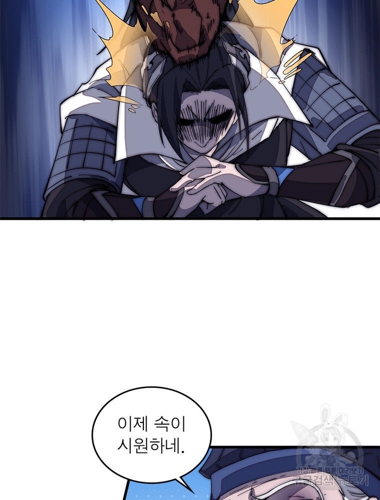 퀘스트 지상 최고의 산적 161화 37
